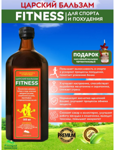 Царский Бальзам `FITNESS` яблочный уксус с куркумой и корицей